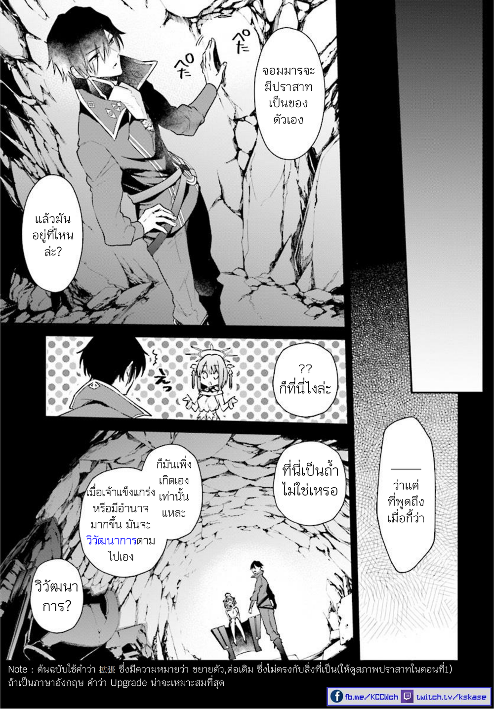 Realist Maou Niyoru Seiiki Naki Isekai Kaikaku จอมมารผู้รู้แจ้งกู้โลก 2 (16)