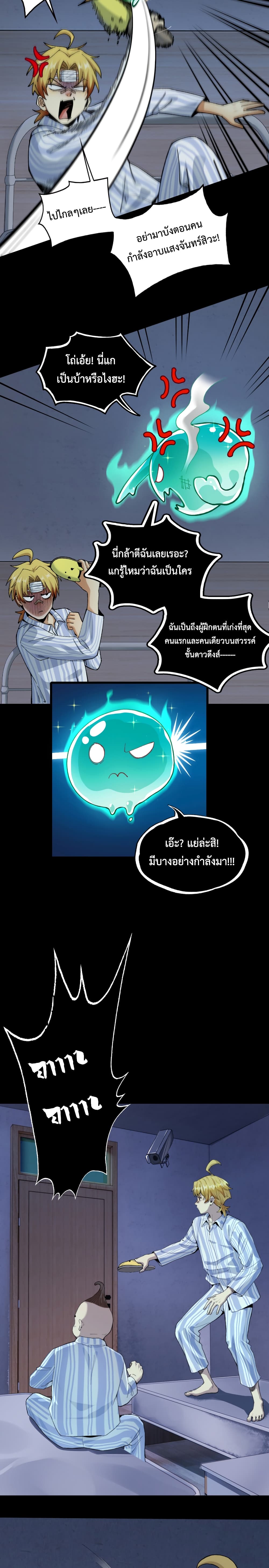 With Mental Illness I’m not Afraid of Ghosts ตอนที่ 1 (14)