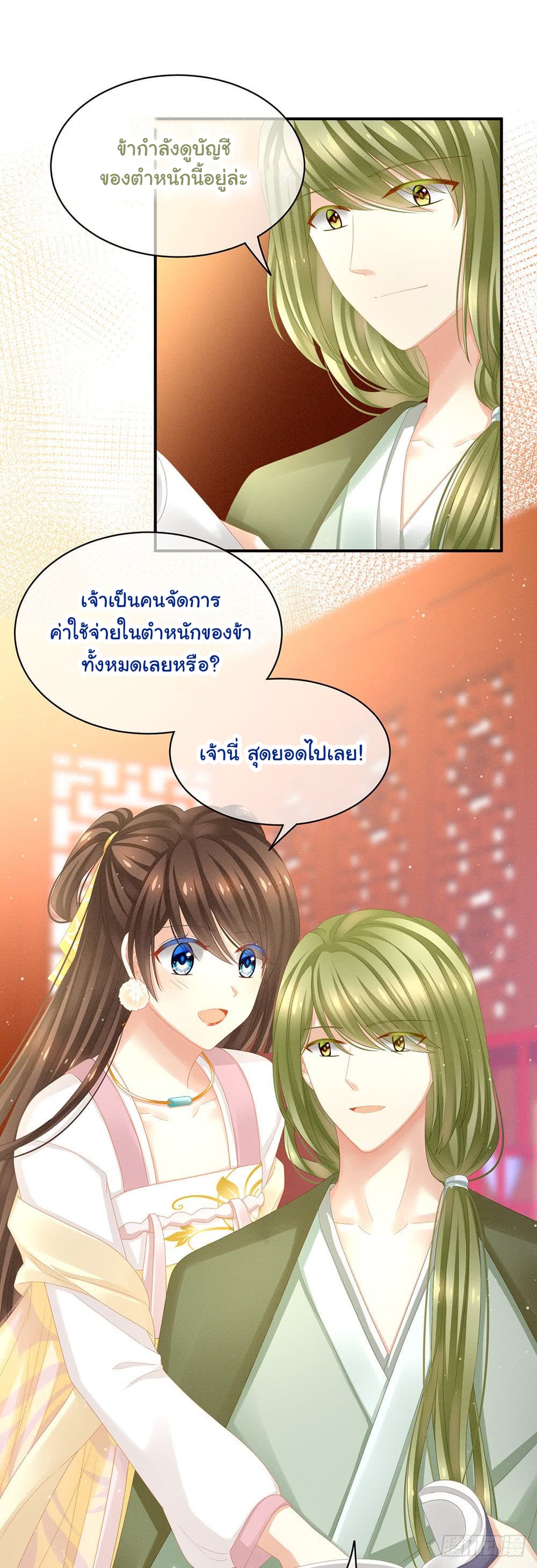 Empress’s Harem ตอนที่ 5 (9)