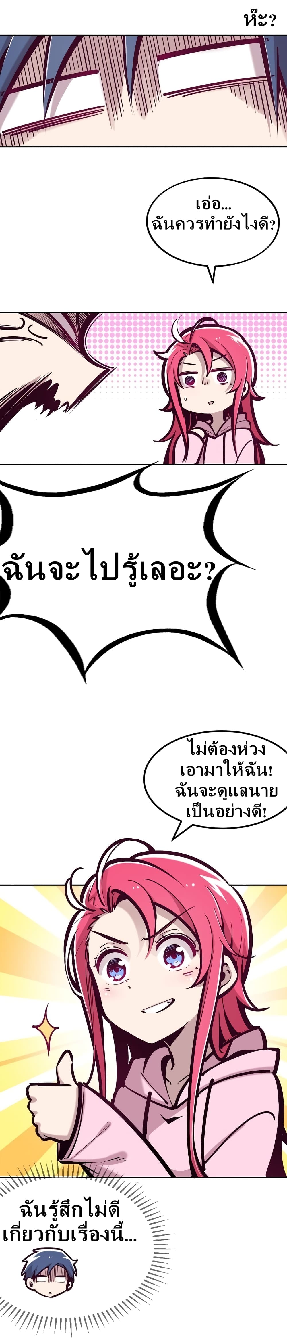 Demon X Angel, Can’t Get Along! ตอนที่ 30.1 (10)