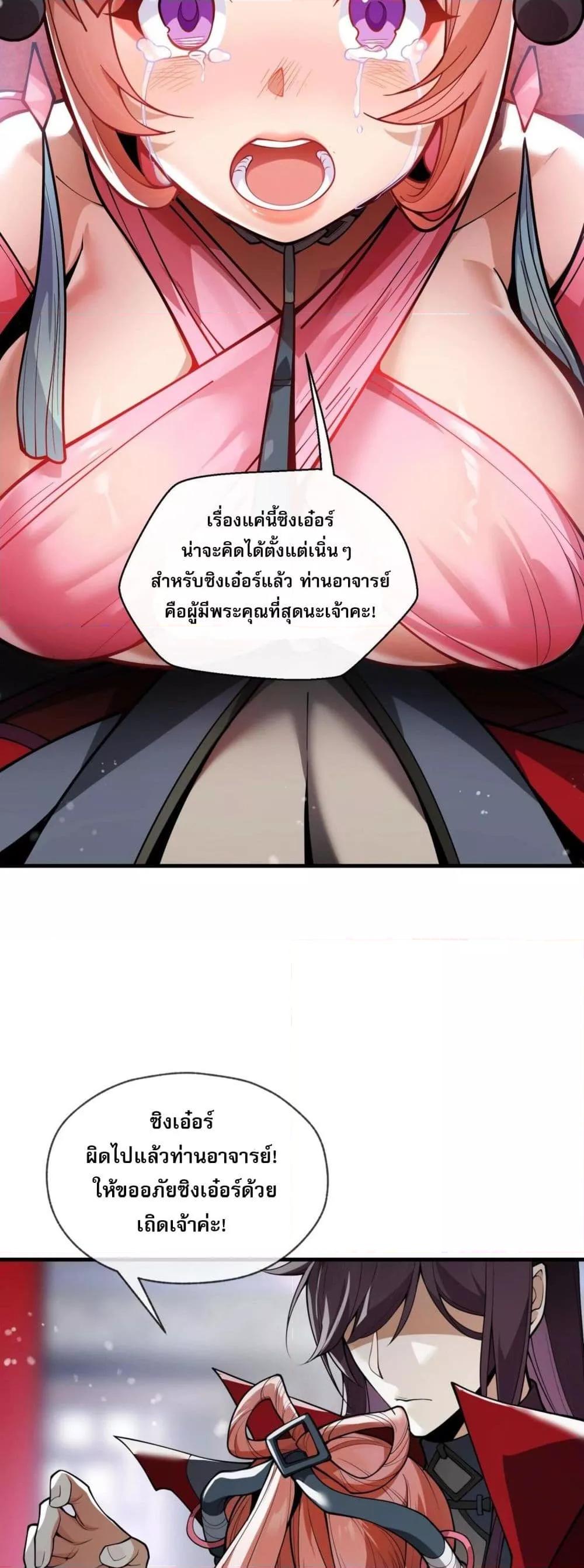 จอมมารแสนดีขนาดนี้ แต่ศิษย์สตรีทั้งหลายกลับต้องการชีวิตข้า ตอนที่ 2 (48)