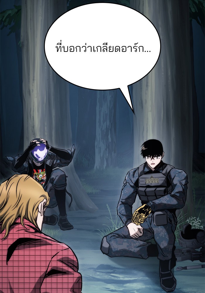 Kill the Dragon ตอนที่ 79 (17)