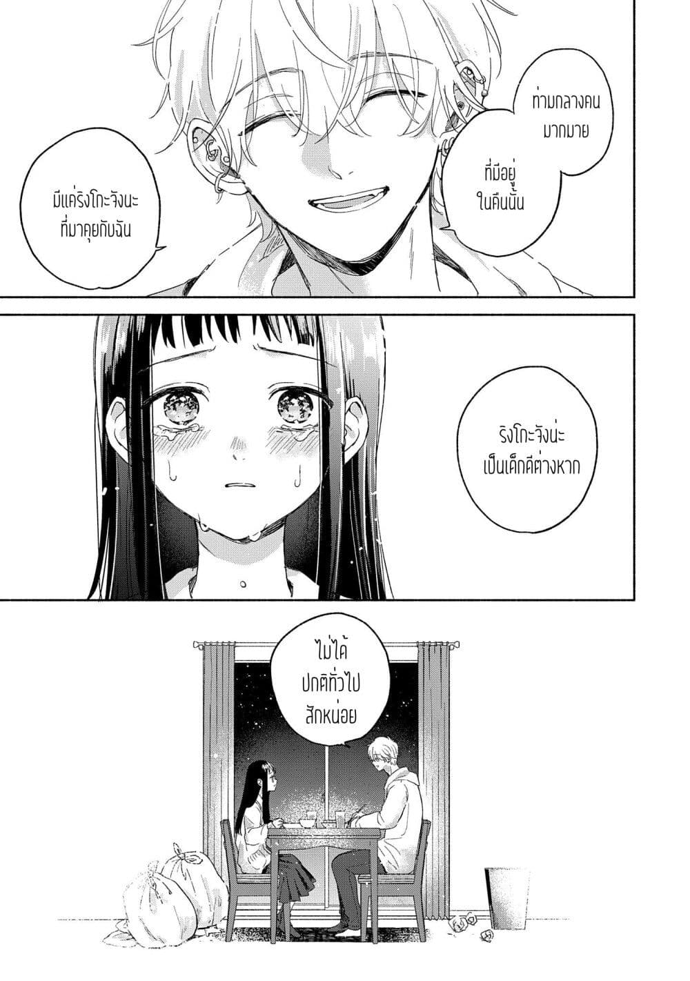 Rinko chan To Himosugara ตอนที่ 1 (35)