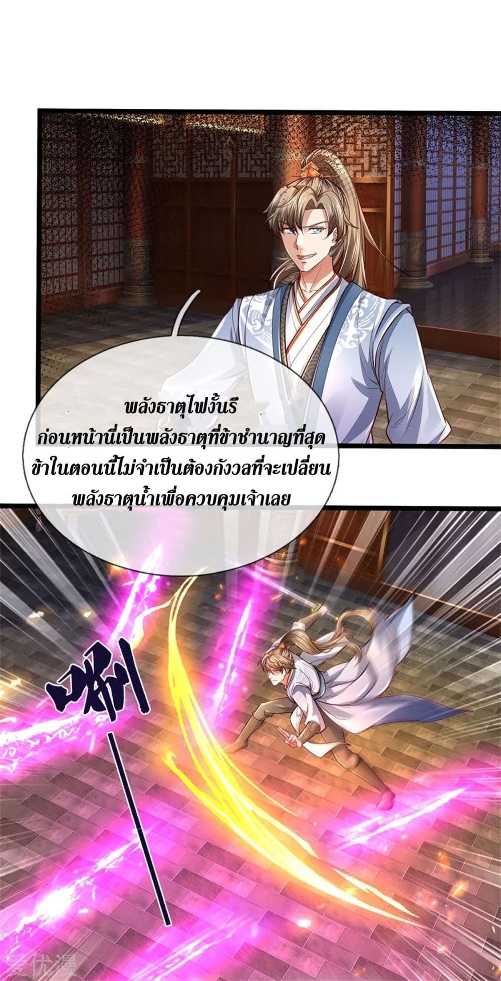 Sky Sword God ตอนที่ 370 (9)