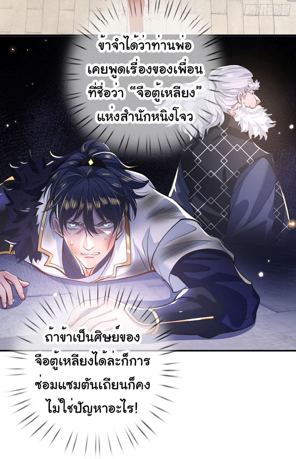 Break through the entire world with my power ตอนที่ 1 (12)