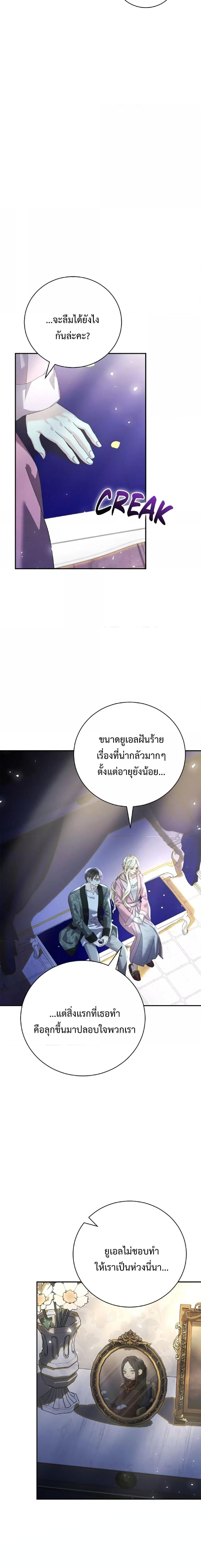 I Grabbed the Tyrant’s Heart ตอนที่ 19 (7)