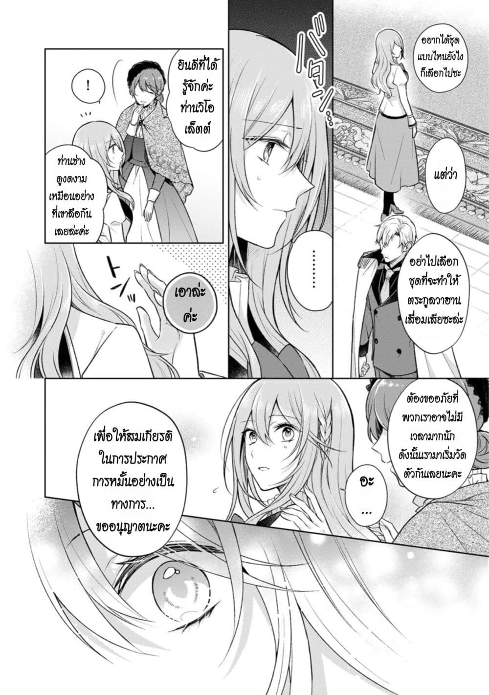 I Swear I Won’t Bother You Again! ตอนที่ 25 (2)