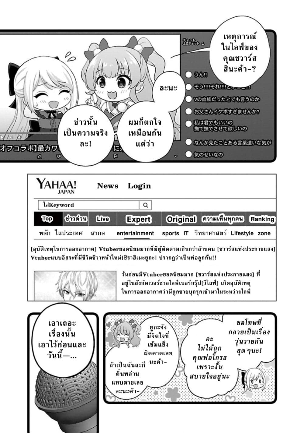 Shitsuren Shita Node Vtuber Hajimeta ตอนที่ 26 (3)