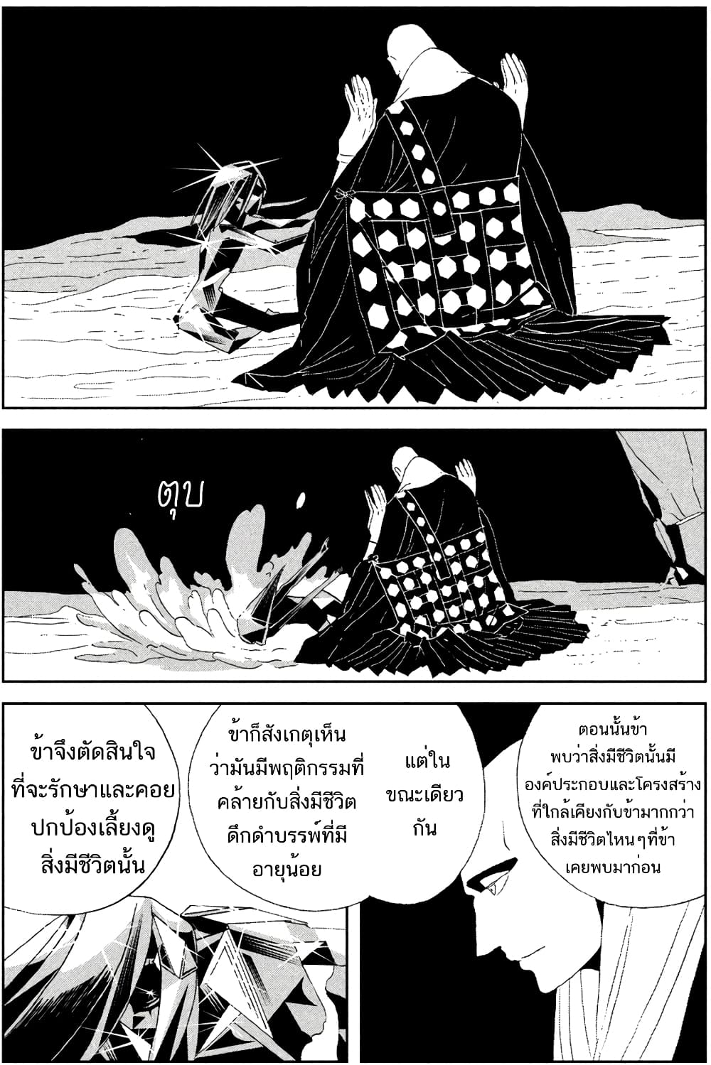 Houseki no Kuni ตอนที่ 64 (14)