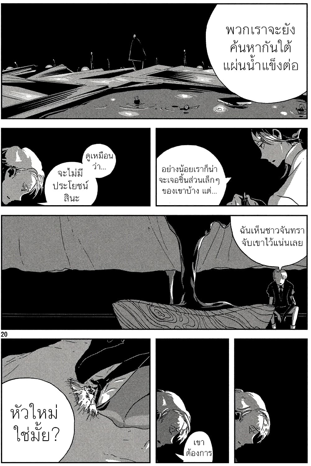 Houseki no Kuni ตอนที่ 44 (26)