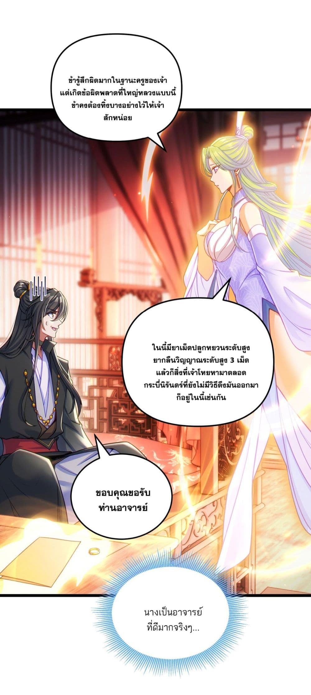 Fairy, wait a moment! Please listen to my argument ตอนที่ 5 (27)