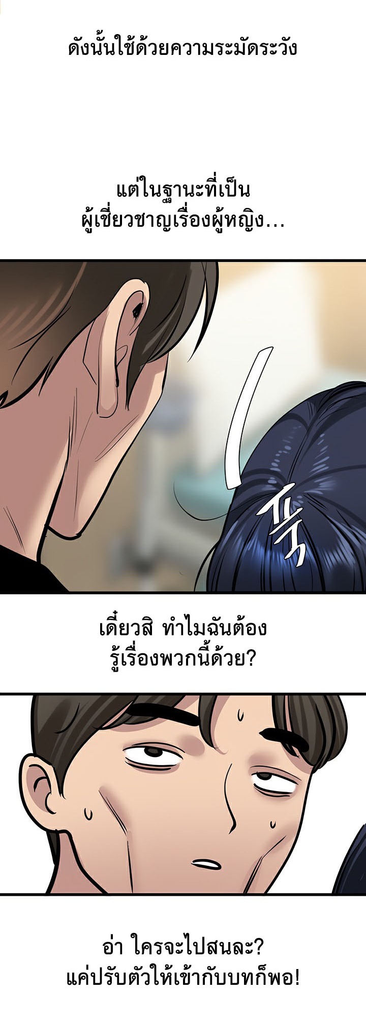 อ่านโดจิน เรื่อง SSS Class Undercover Agent 18 55