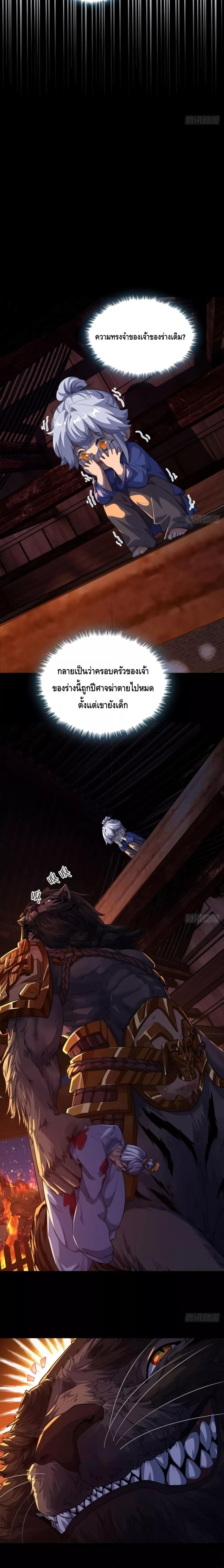 Master, Please Slay The Demon! ตอนที่ 3 (12)