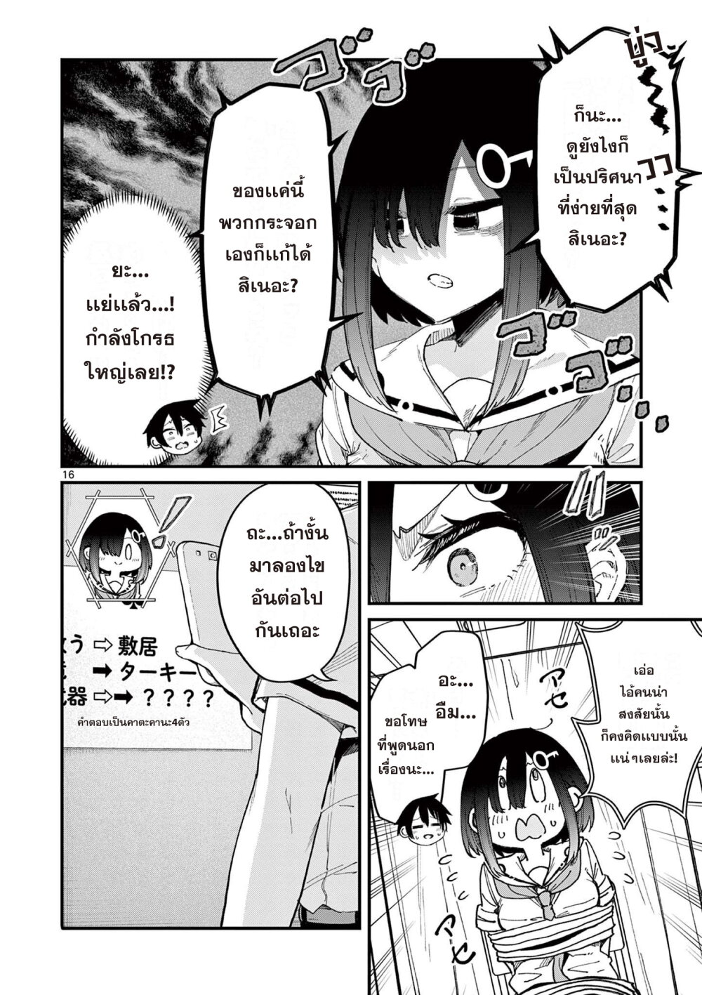 Watashi to Dasshutsu shimasen ka 2 16