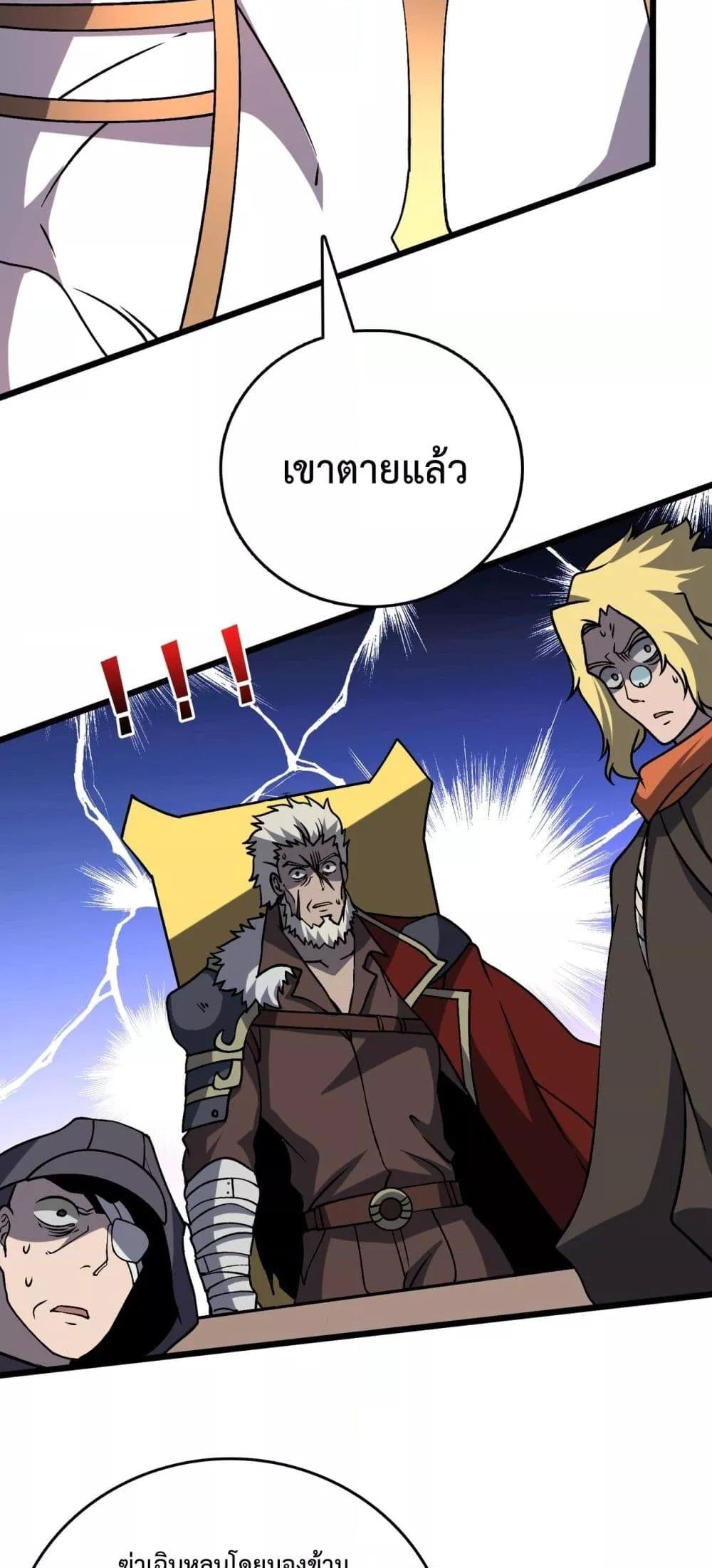 Starting as the Black Dragon BOSS ตอนที่ 11 (5)