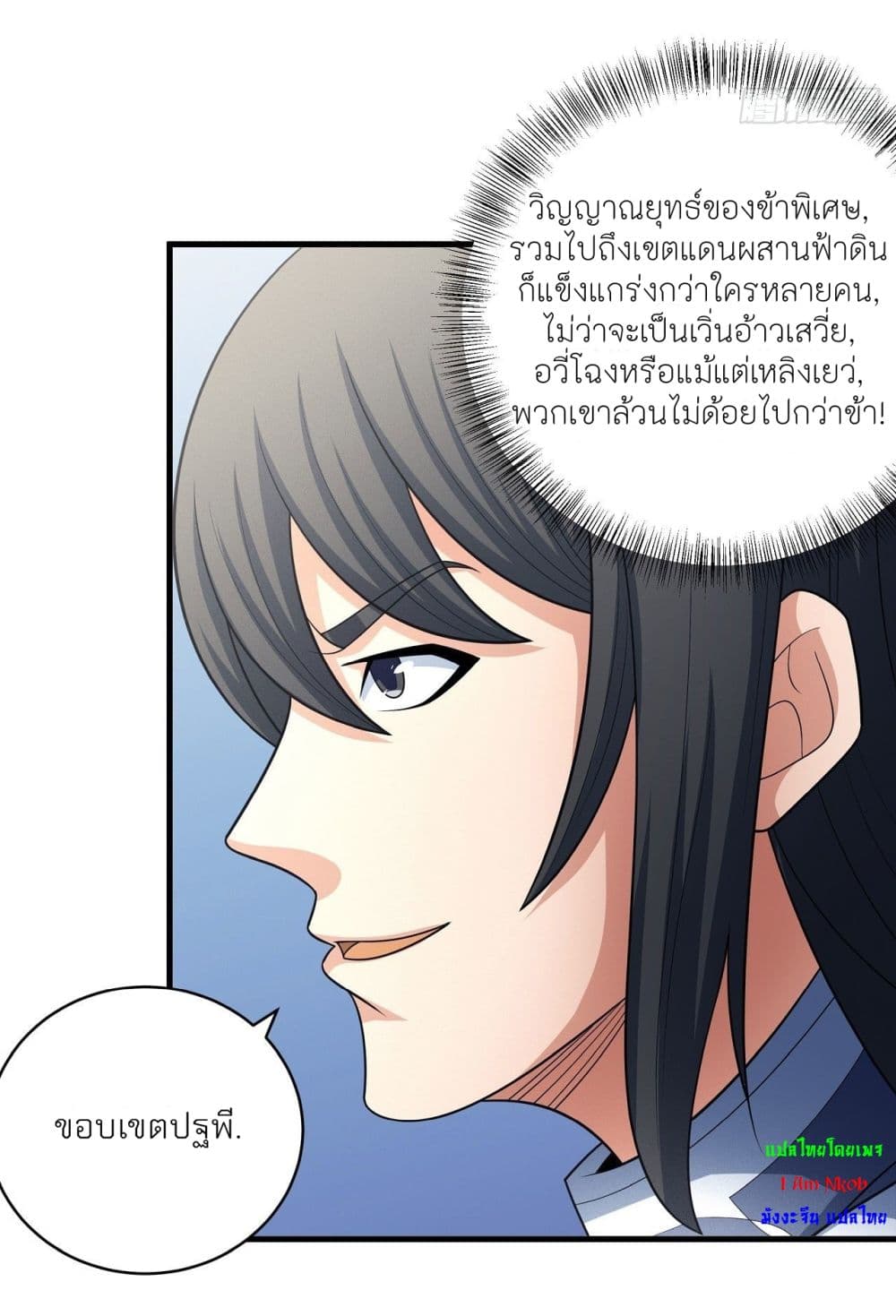 God of Martial Arts ตอนที่ 458 (15)