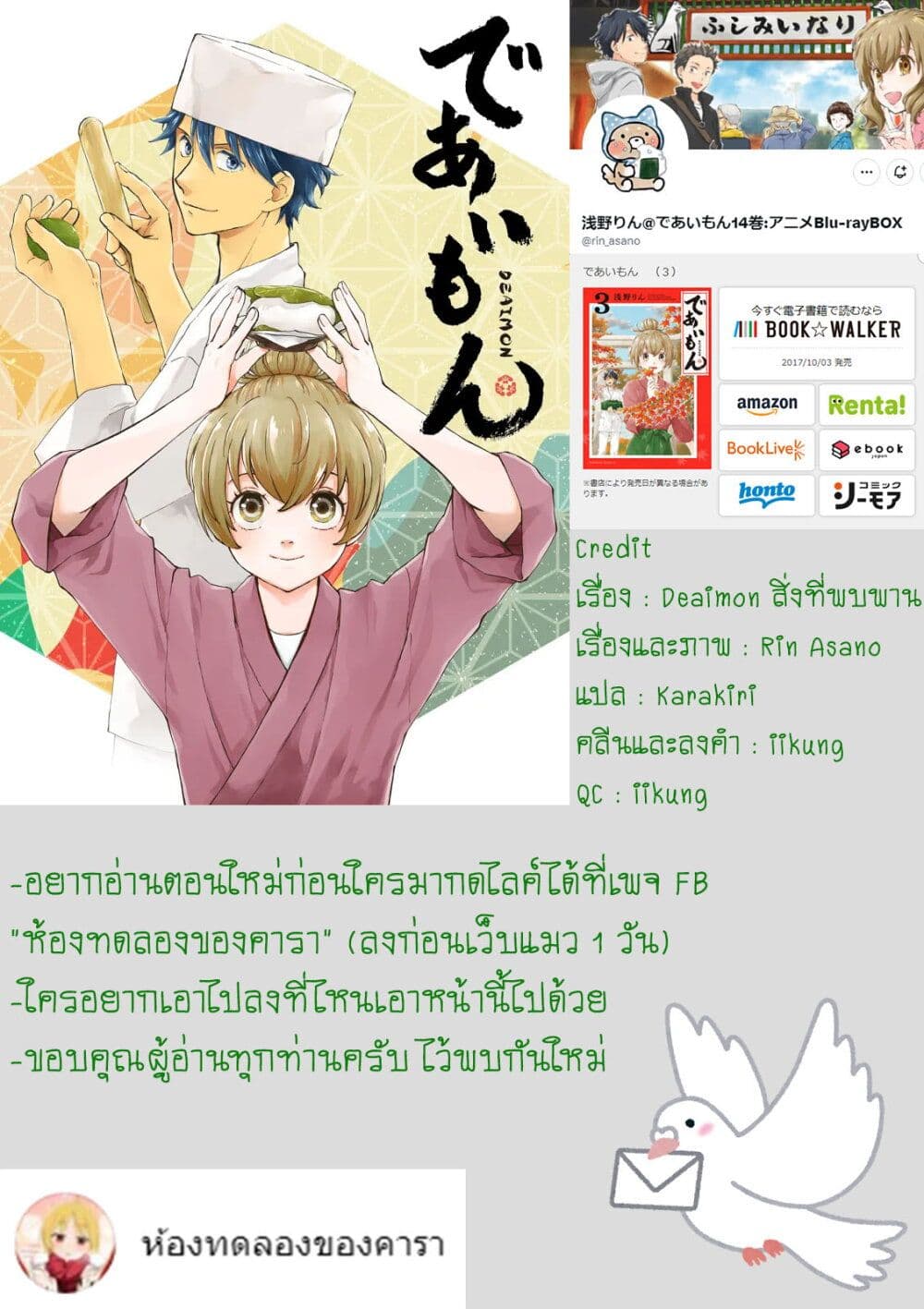 Deaimon ตอนที่ 55 (36)