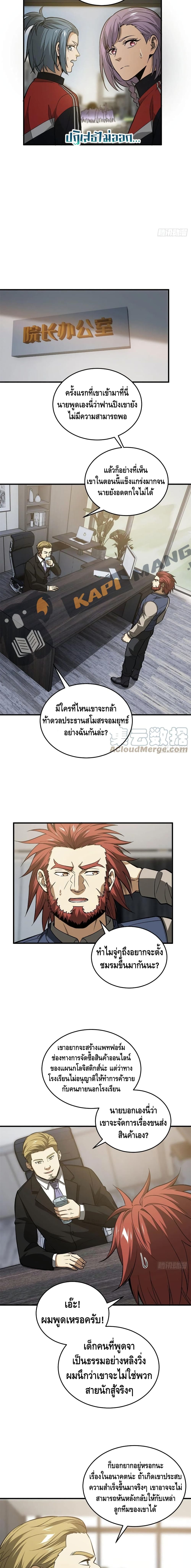 Global Martial Arts ระบบจอมยุทธสุดโกงแห่งโลกคู่ขนาน ตอนที่ 109 (9)