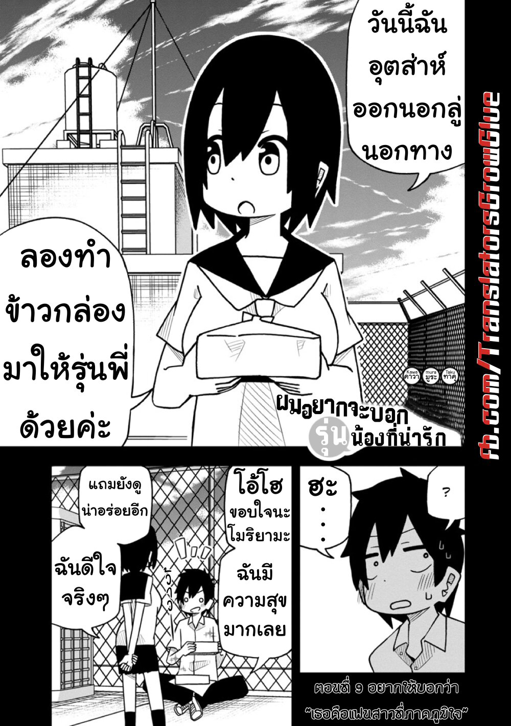 Kawaii Kouhai ni Iwasaretai ตอนที่ 9 (1)