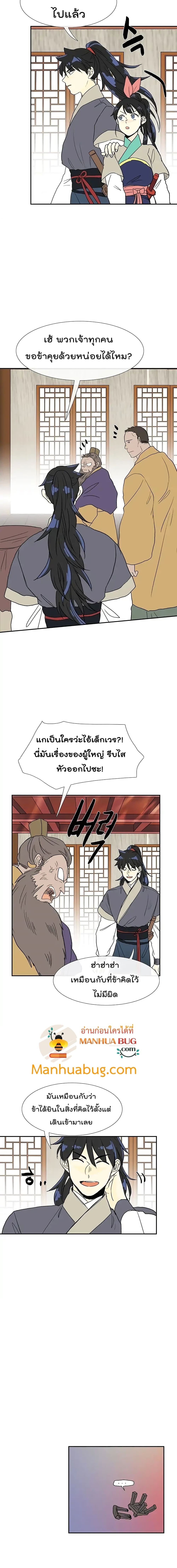 The Scholar’s Reincarnation ตอนที่ 84 (11)