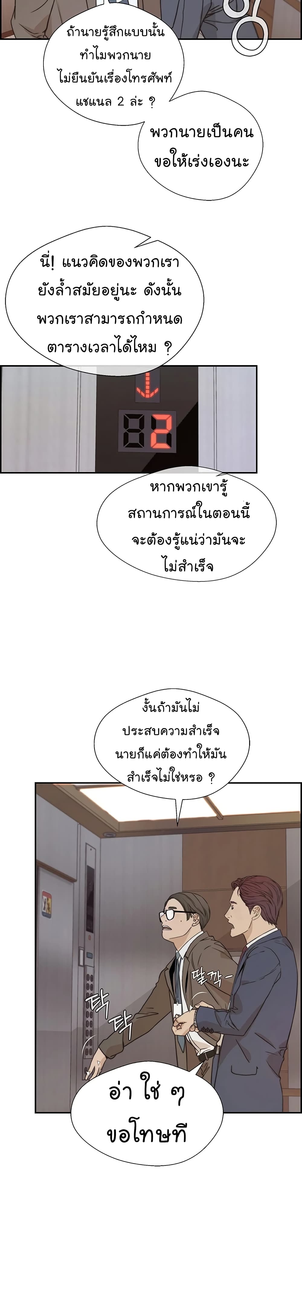 Real Man ตอนที่ 53 (3)