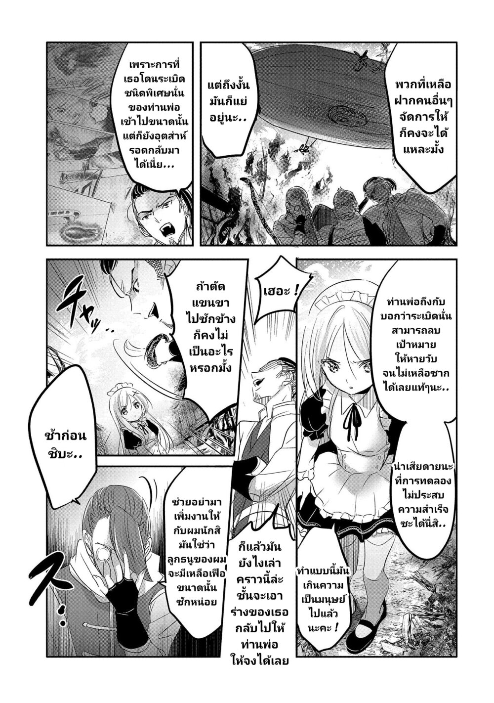 Tensei Kyuuketsukisan wa Ohirune ga Shitai 42 (9)