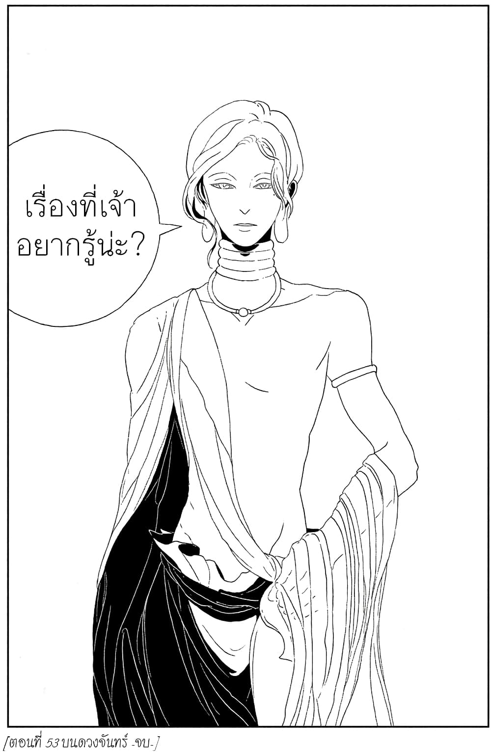 Houseki no Kuni ตอนที่ 53 (27)