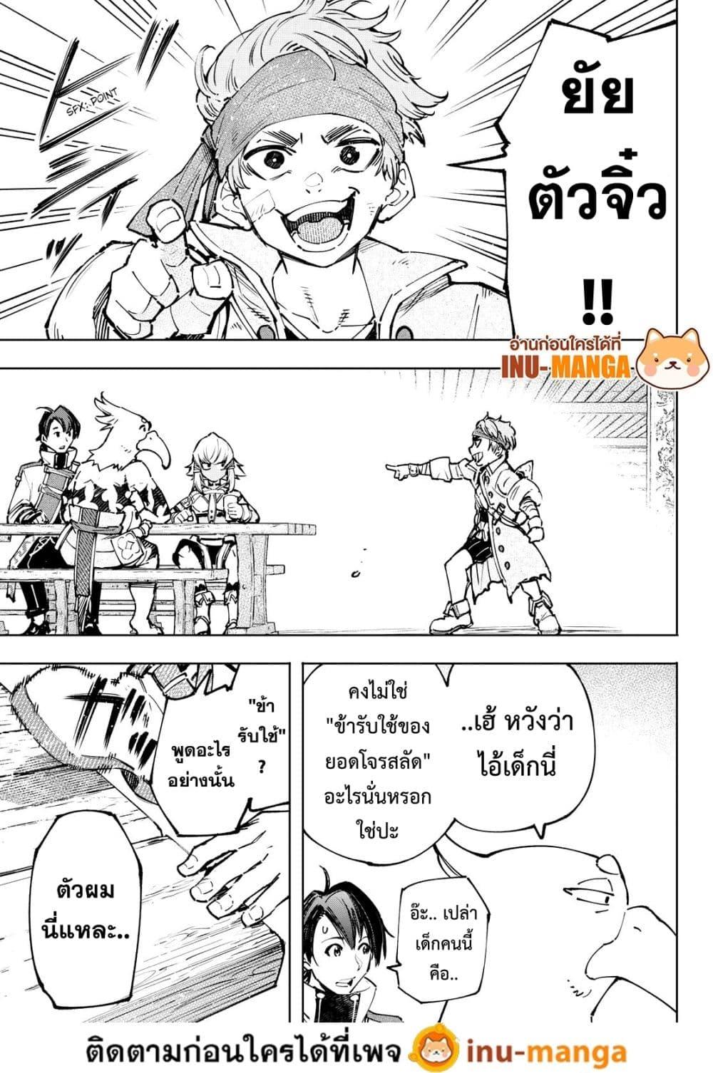 Shangri La Frontier ตอนที่ 99 (18)