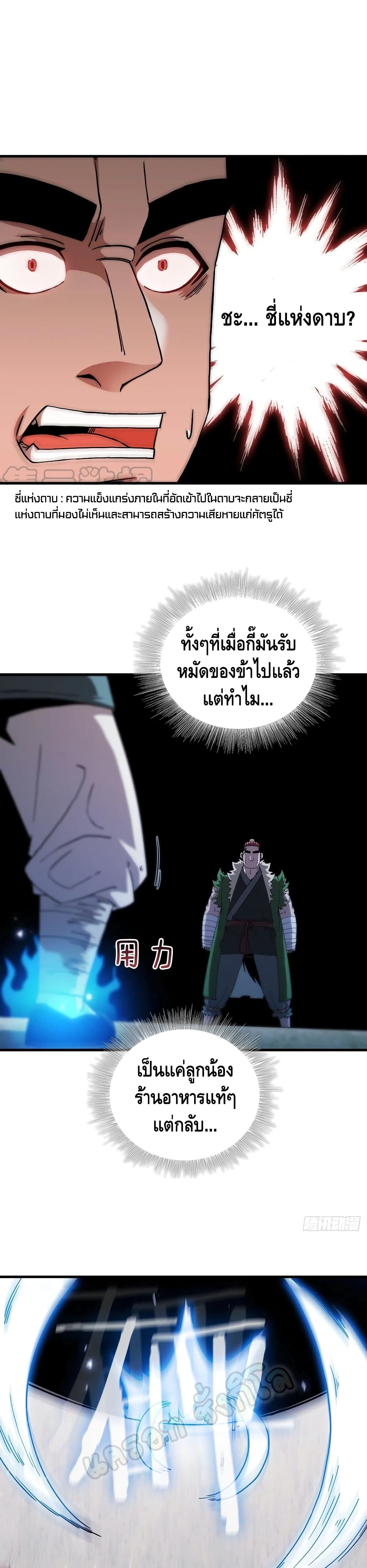 This Swordsman is a Bit Picky ตอนที่ 26 (8)