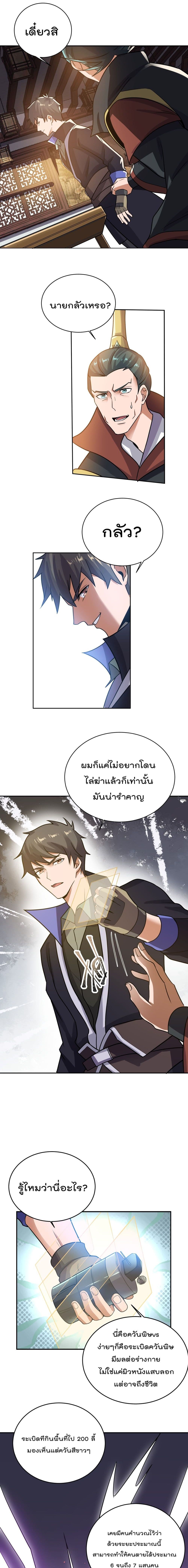 Super Warrior in Another World ทหารเซียนไปหาเมียที่ต่างโลก ตอนที่ 140 (10)