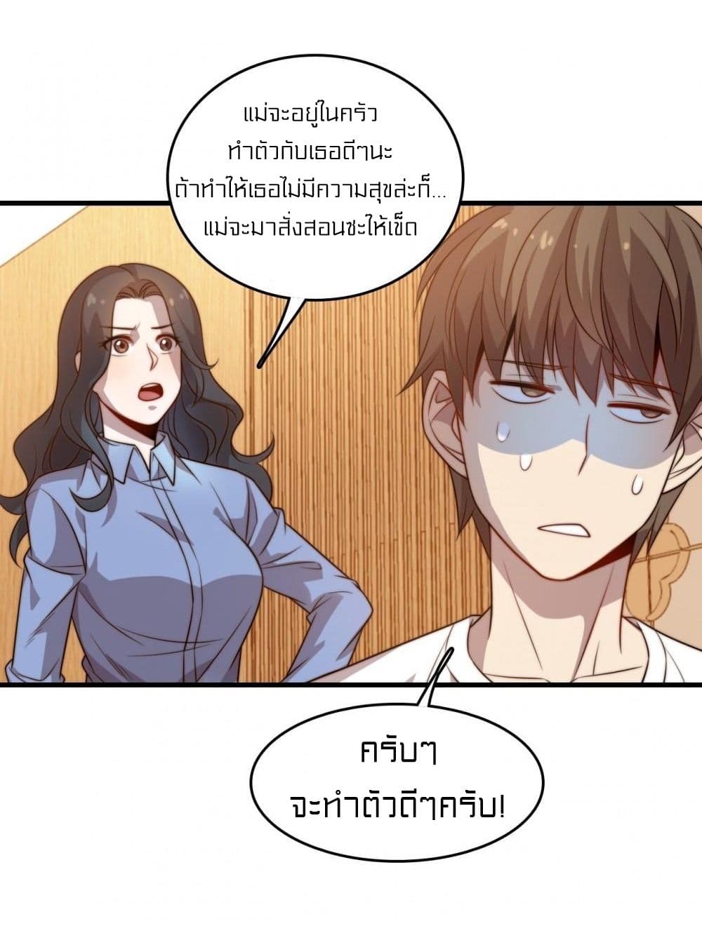 Rebirth of Legendary Doctor ตอนที่ 17 (15)