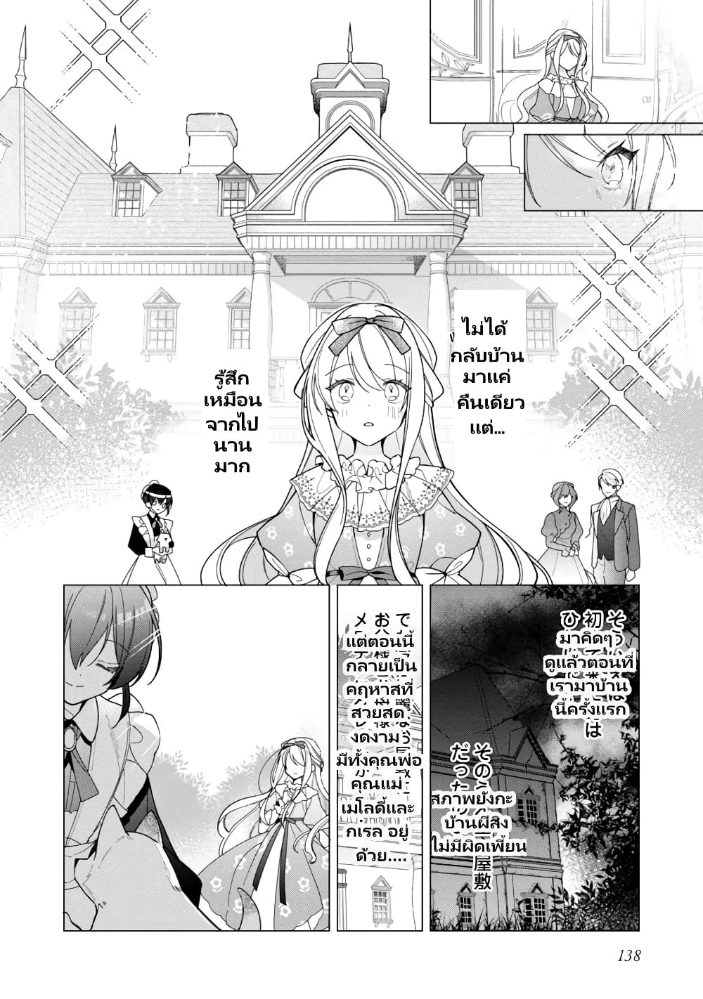 Heroine Seijo Iie, All Works Maid desu (ko)! @COMIC 14.2 (9)