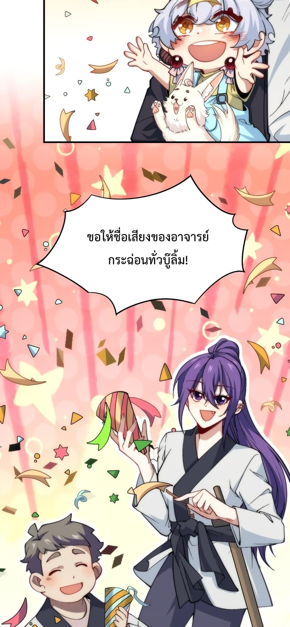 Papa Paladin ตอนที่ 21 (8)