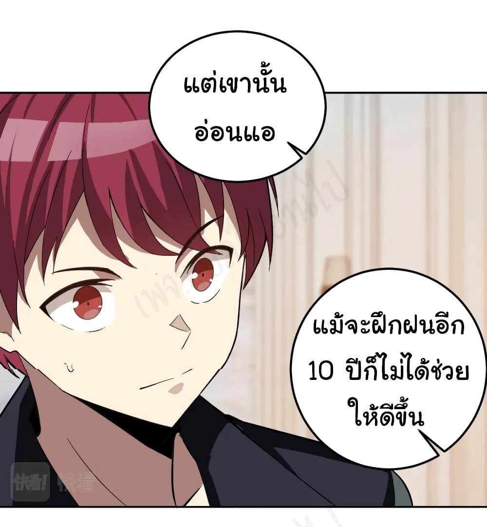 My Wife is the School Director ตอนที่ 6 (35)