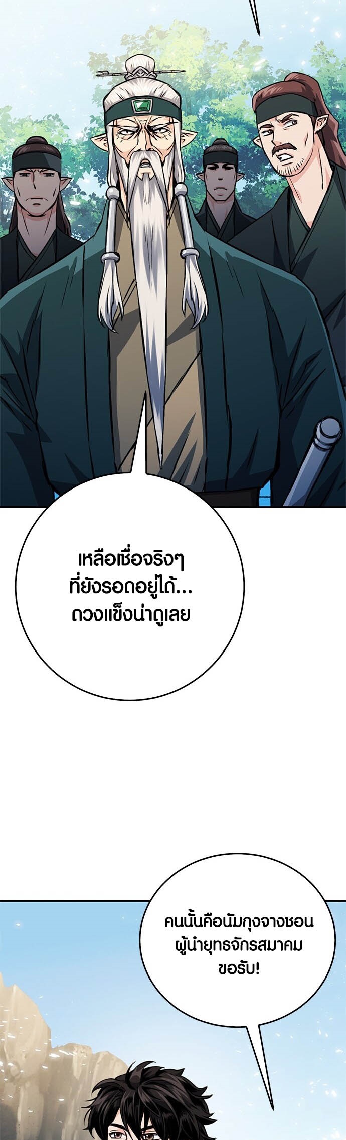 อ่านมันฮวา เรื่อง Seoul Station Druid 124 53