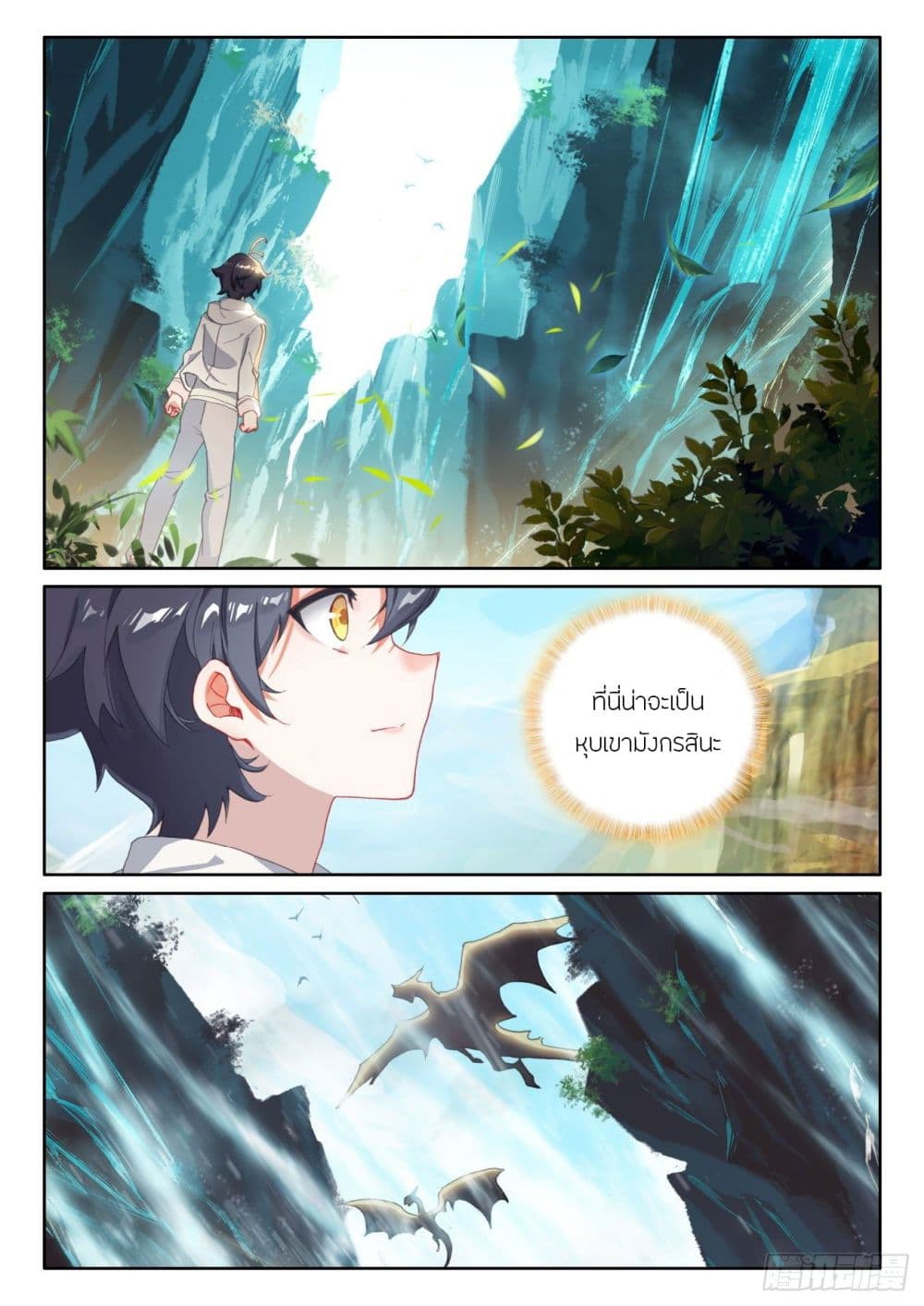 The Child of Light บุตรแห่งแสง ตอนที่ 60 (4)