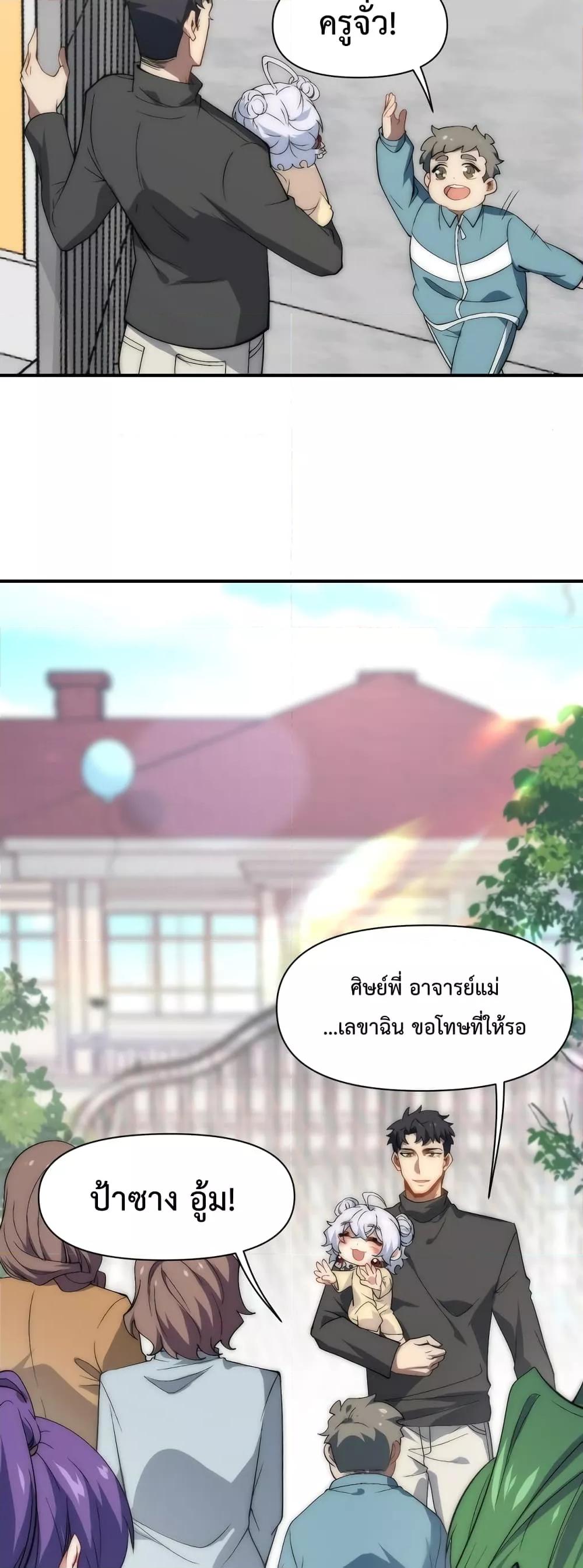 Papa Paladin ตอนที่ 19 (12)