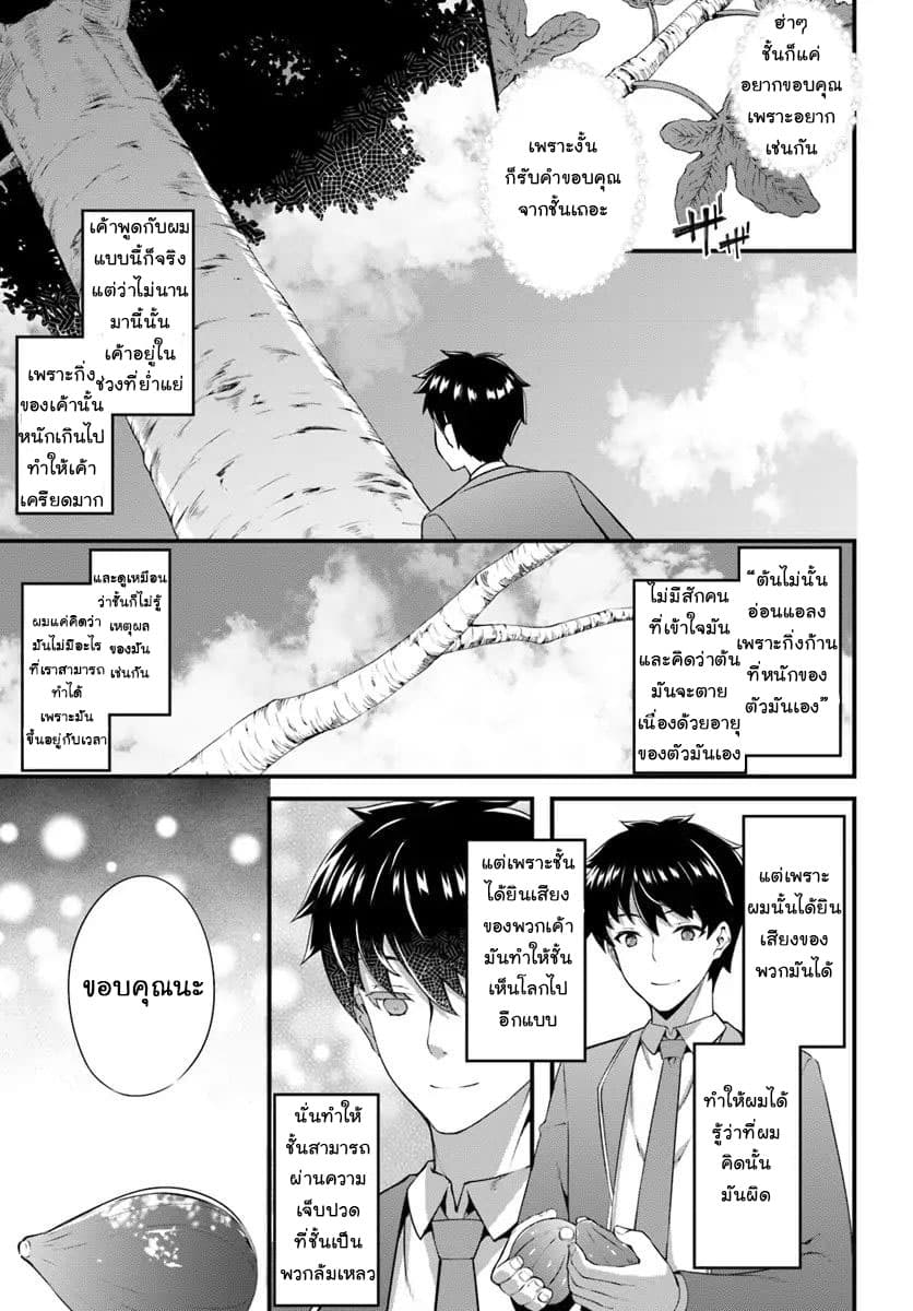 Hagure Seirei Ino Shinsatsu Kiroku ~Seijo Kishi dan to Iyashi no Kamiwaza~ ตอนที่ 1 (23)