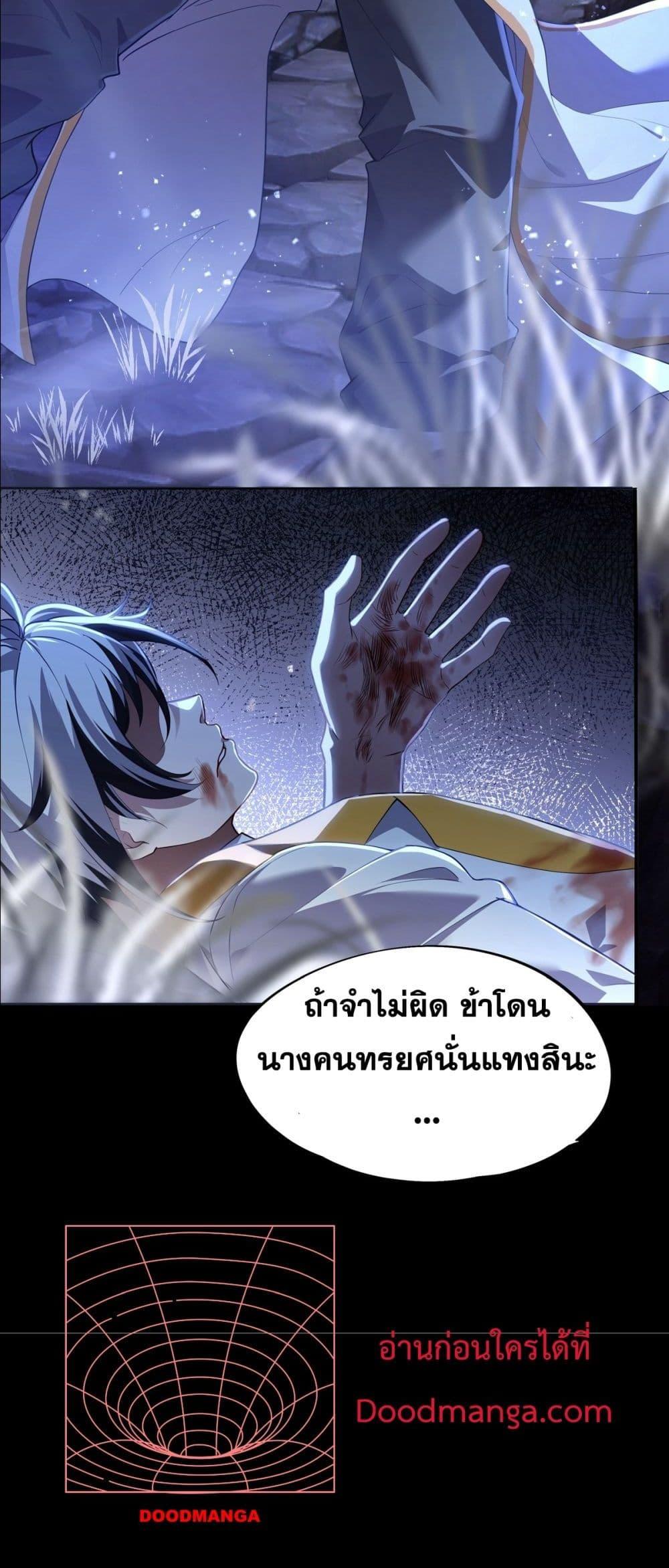 Destiny Divine Path ตอนที่ 0 (5)