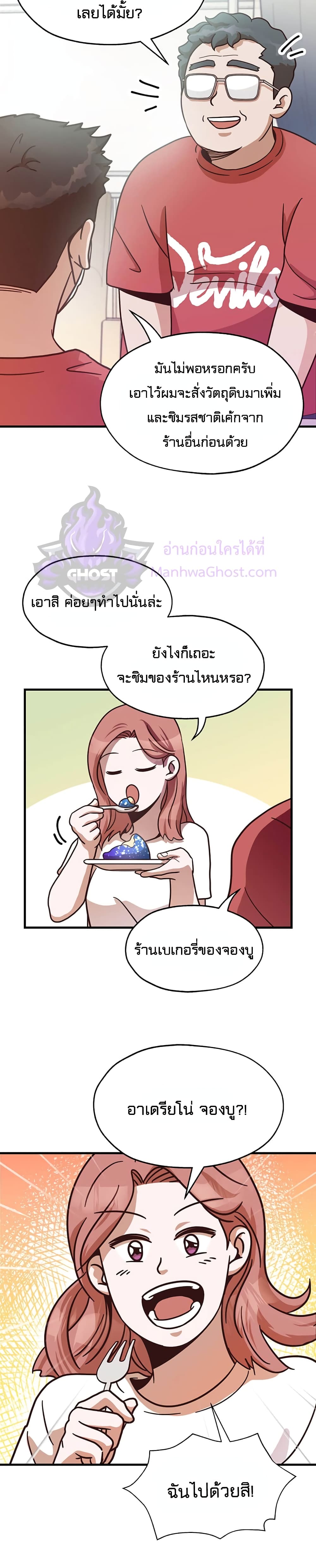 Martial Arts Baker ตอนที่ 8 (11)