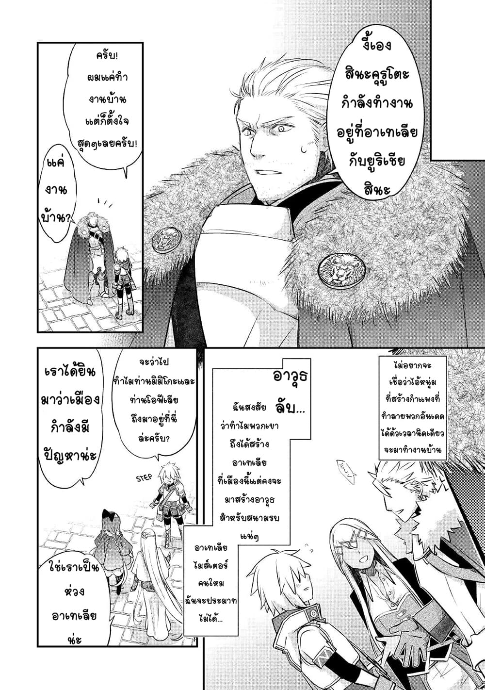 Kanchigai no Atelier Meister ตอนที่ 20 (16)