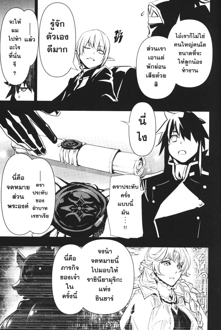 Shinju no Nectar 51 (7)