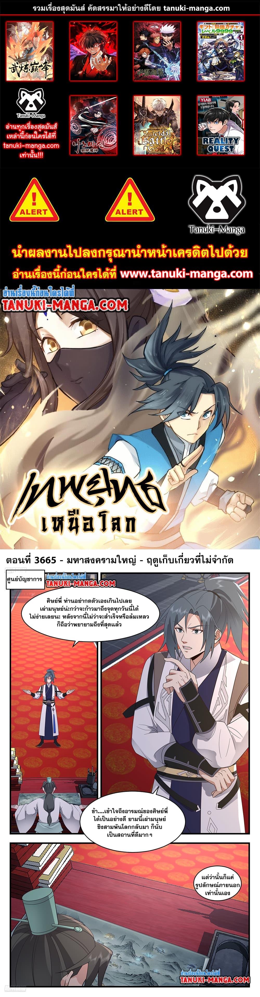 Martial Peak ตอนที่ 3665 (1)