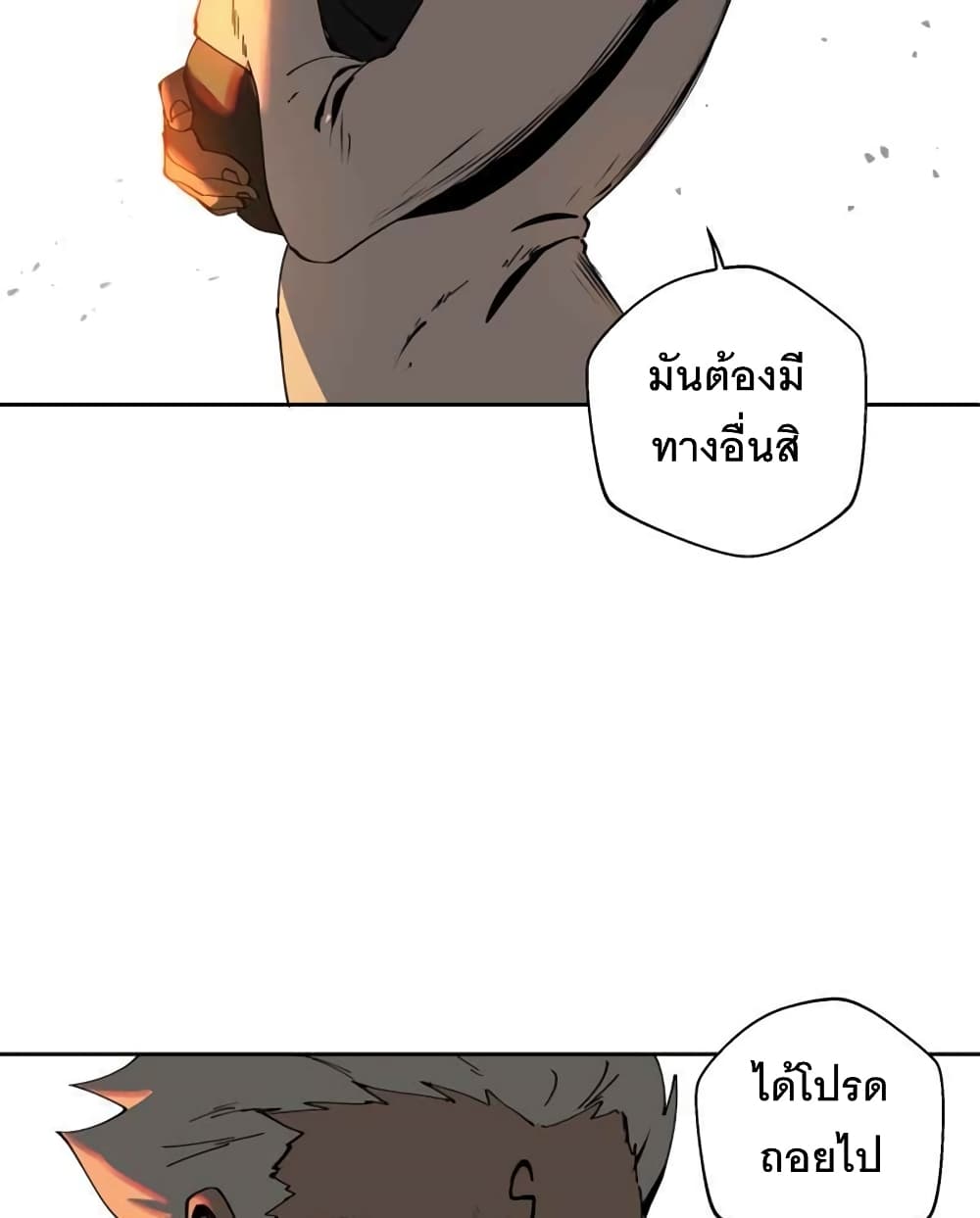 BlackSun ตอนที่ 2 (98)