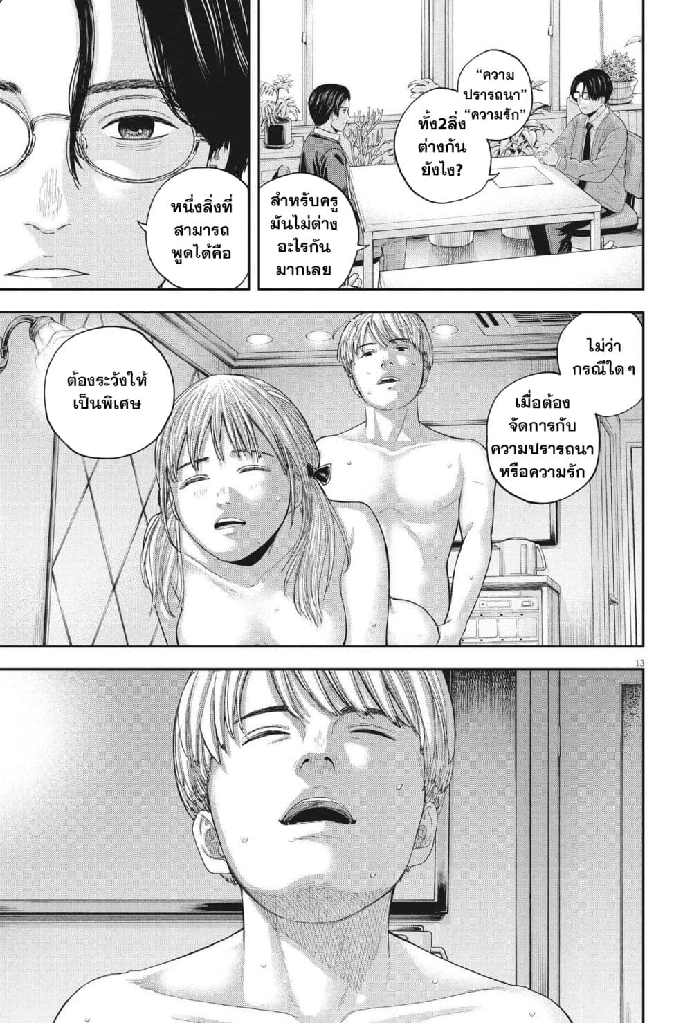 Yumenashi sensei No Shinroshidou ตอนที่ 10 (13)