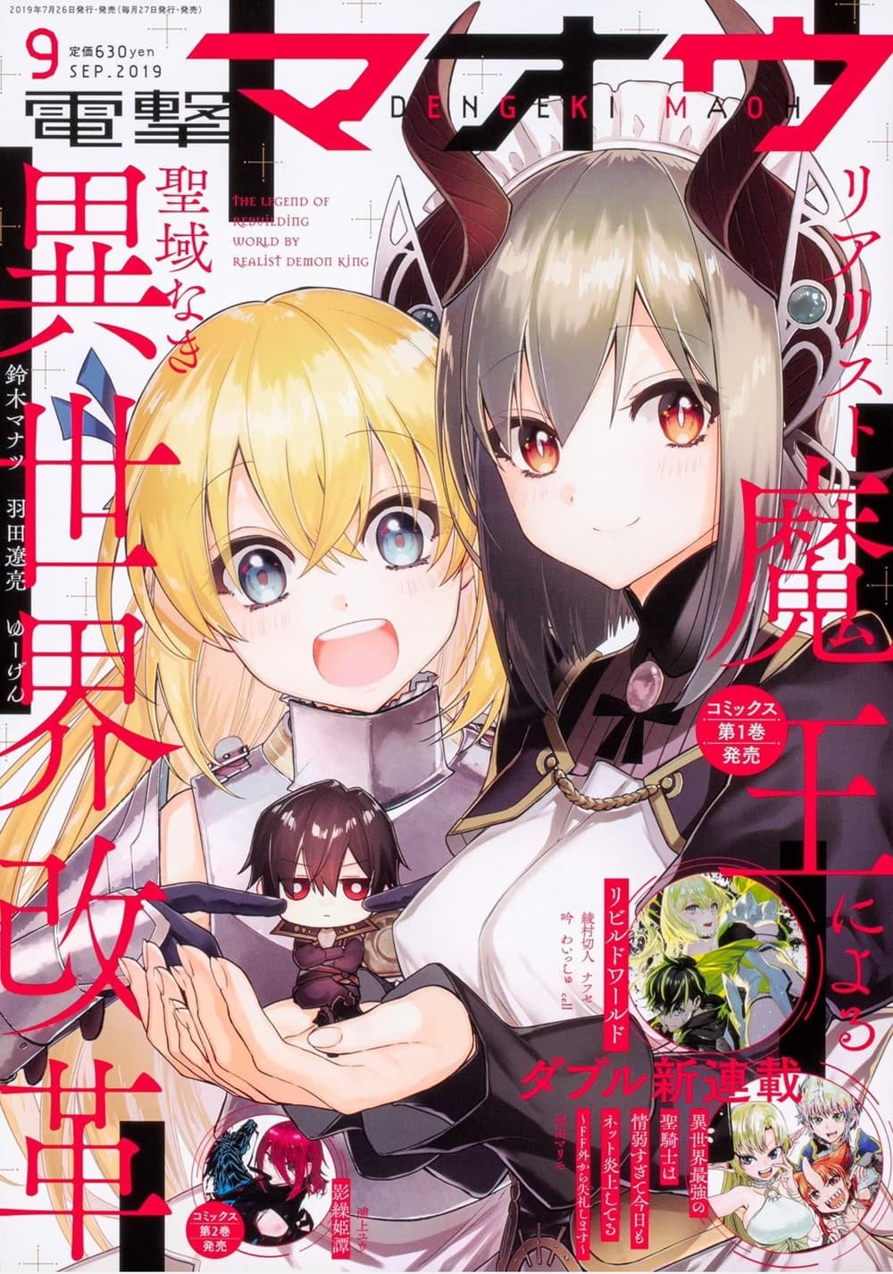 Realist Maou Niyoru Seiiki Naki Isekai Kaikaku จอมมารผู้รู้แจ้งกู้โลก 7 (1)