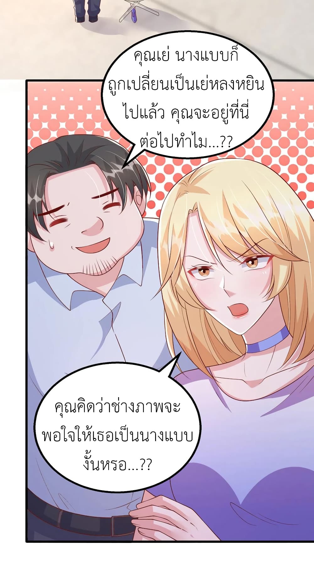 The Big Guy calls me Little Ancestor ตอนที่ 112 (29)