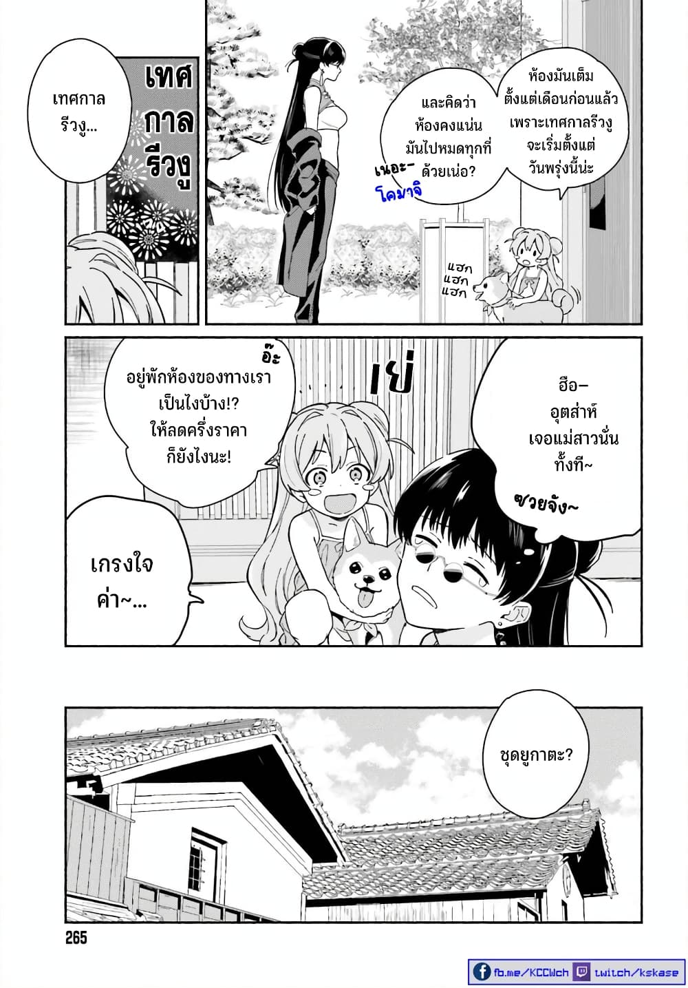 Nagisa no Shark Maid ตอนที่ 9 (4)