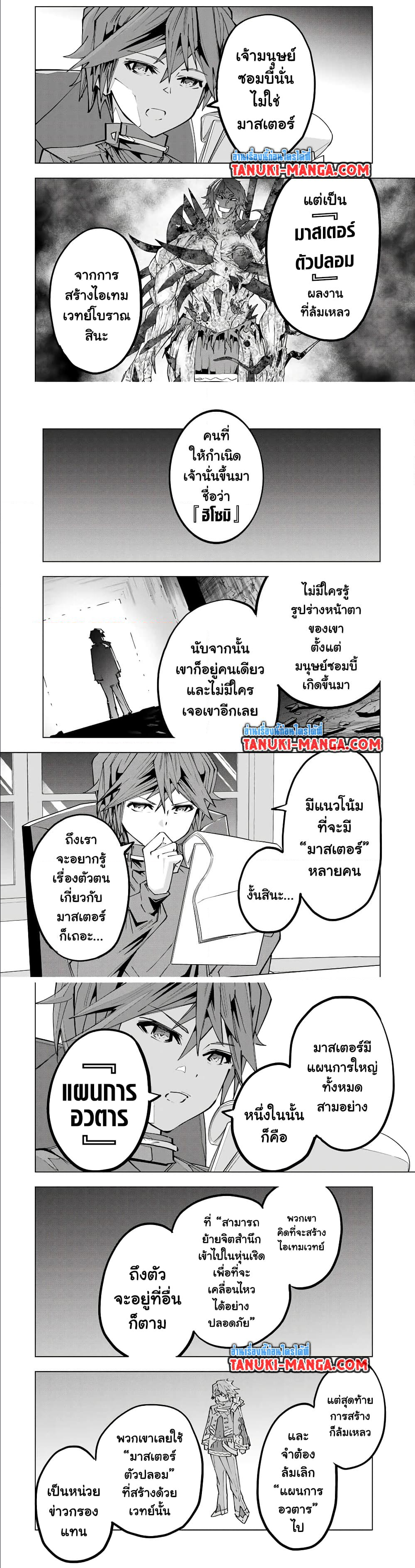 Shinjiteita Nakama Tachi Ni Dungeon ตอนที่ 114 (2)