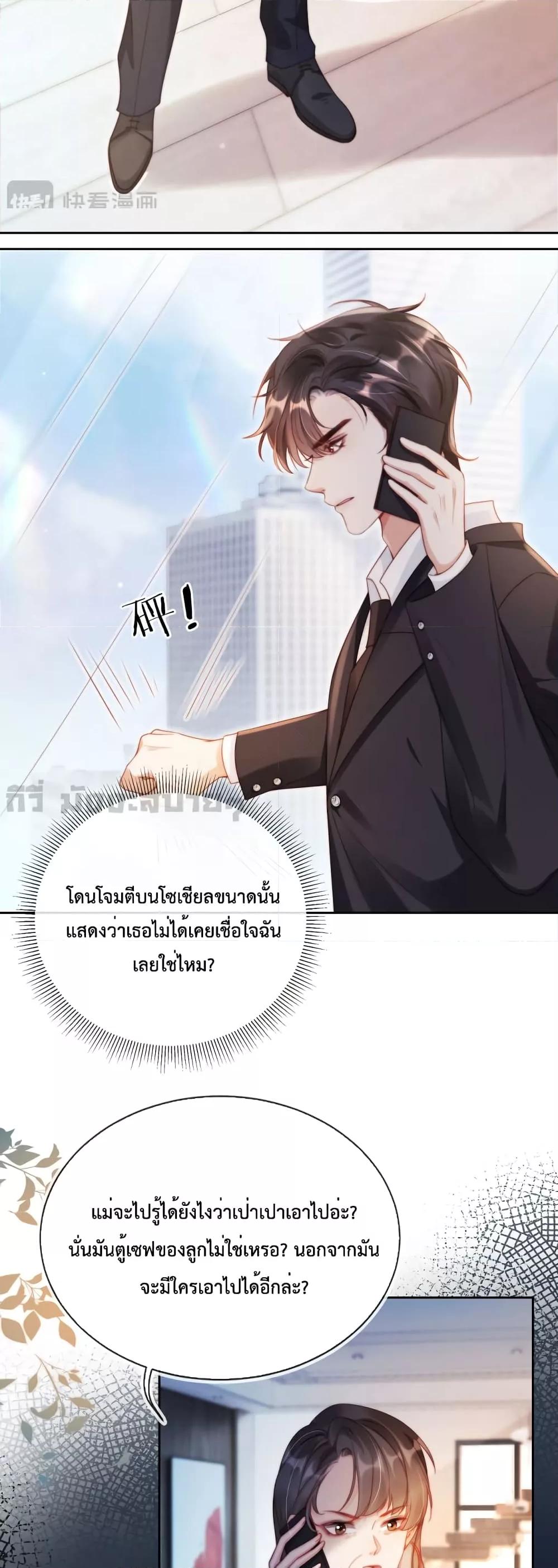 He Drove Me Crazy! ตอนที่ 4 (22)